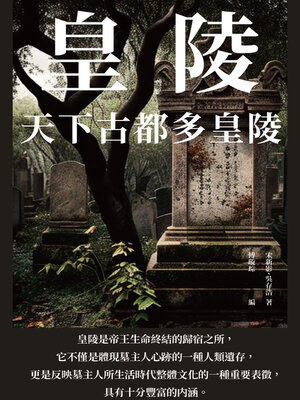 cover image of 皇陵